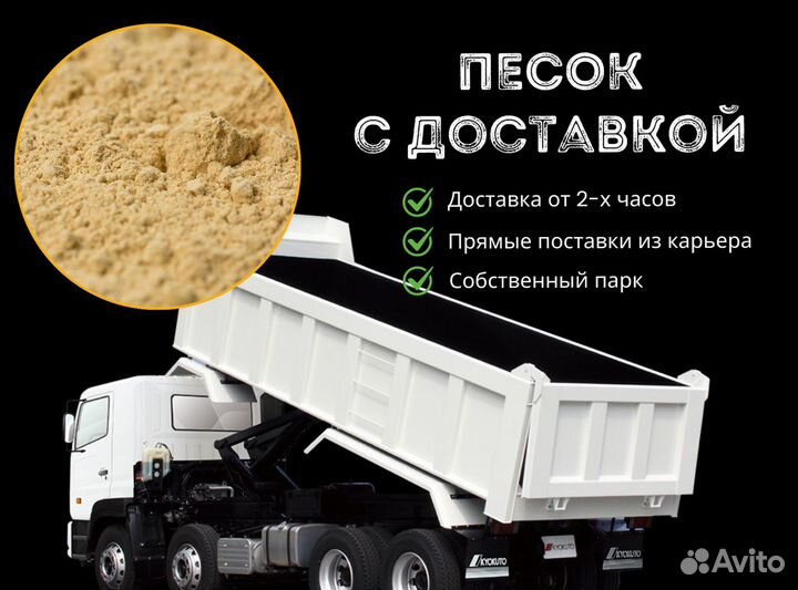 Песок с доставкой