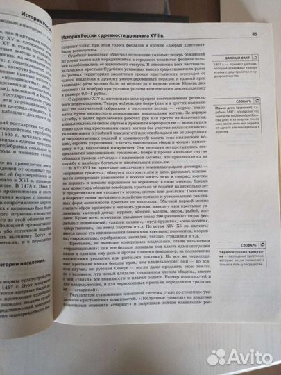 Справочник по истории