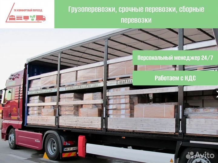 Грузоперевозки с гарантией от 300км и 300кг