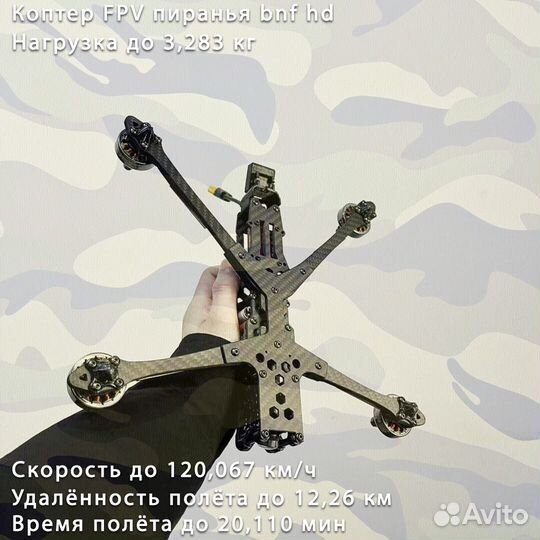 Квaдpокоптеp фпв рiranha 7 и 10 ''