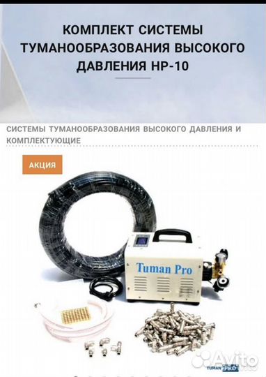 Туманообразователь