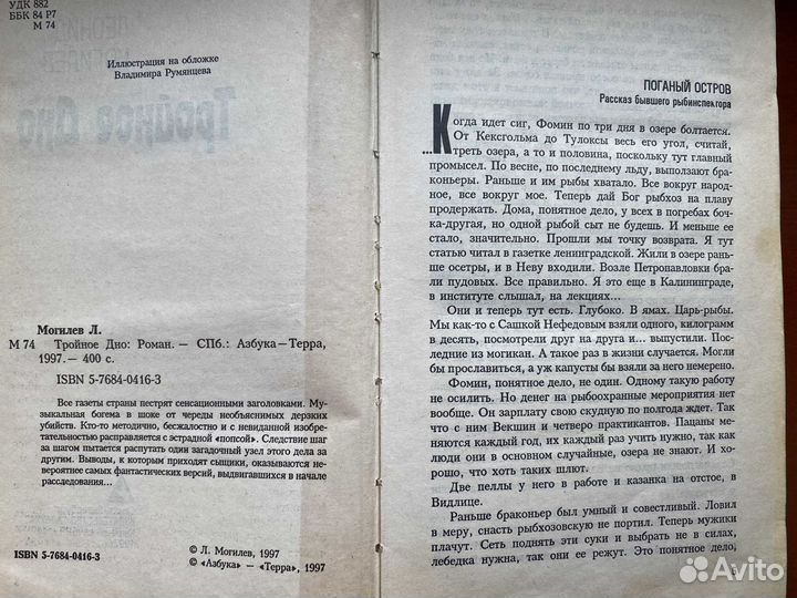 Тройное дно, Леонид Могилёв