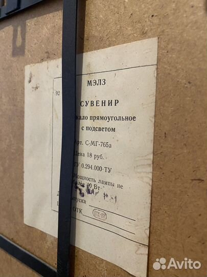 Зеркало с подсветкой настенное СССР