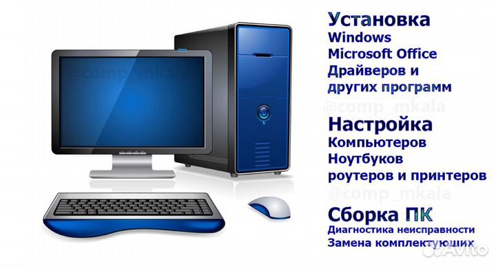 Компьютерная помощь