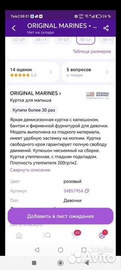 Куртка и полукомбинезон 80 original marines