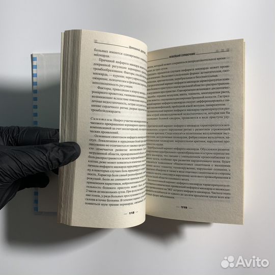 Домашний доктор. Новейший справочник. Романова