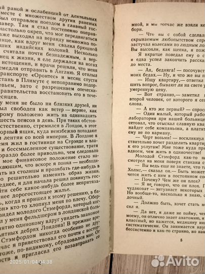 Артур Конан Дойл. Красным по белому