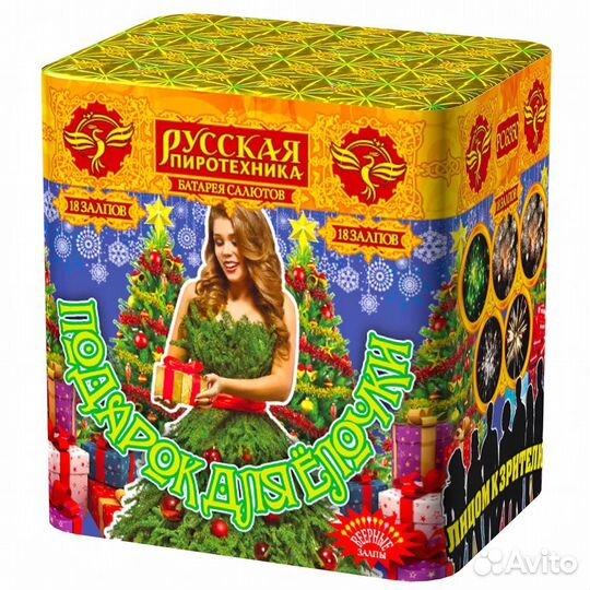 Салют, фейерверк Подарок для елочки (0,8 Х 18)