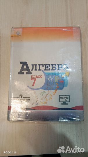 Учебник алгебры 7 класс Макарычев