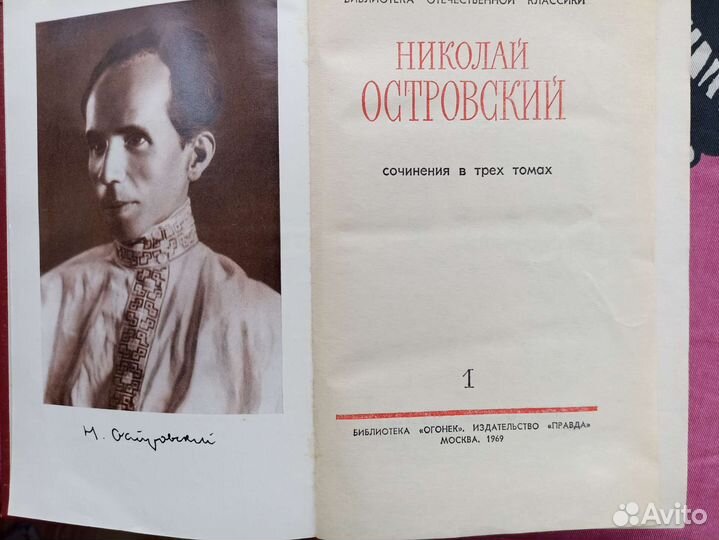 Островский Николай