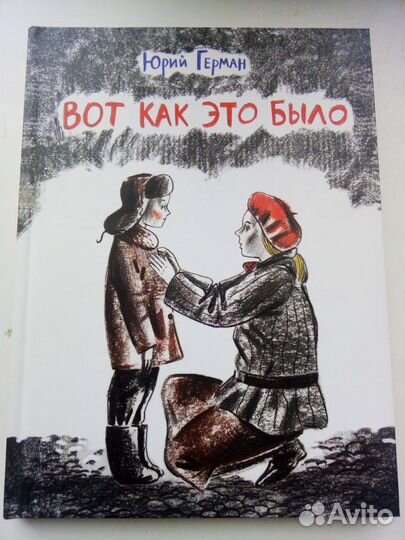 Детские книжки Невезучка