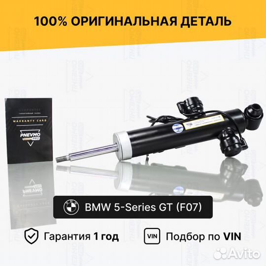 Амортизатор для BMW 5 серия GT F07 задний