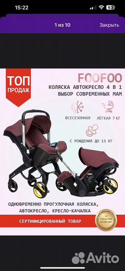 Автокресло коляска 4 в 1 FooFoo автолюлька 2023