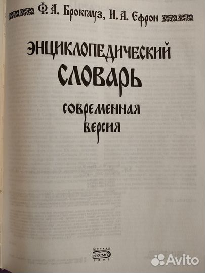 Книга Энциклопедический словарь