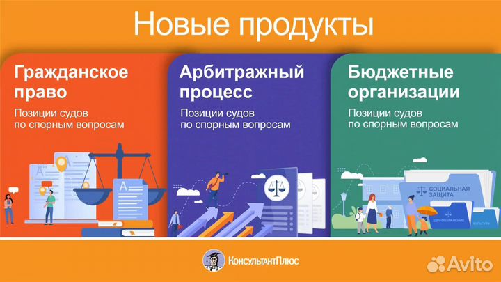 Консультант Плюс