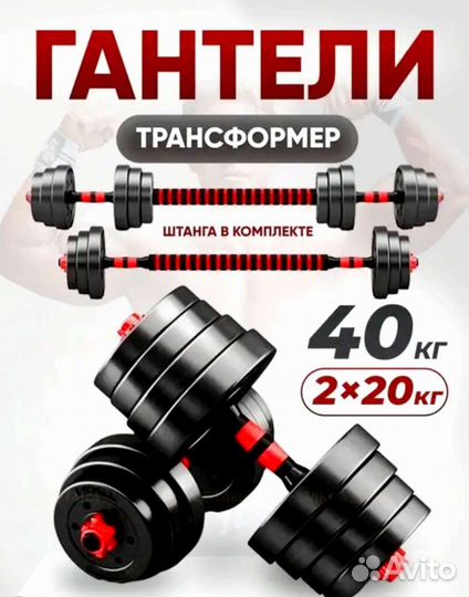 40 кг гантели и штанга