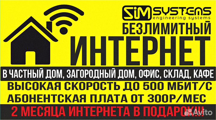 Безлимитный интернет