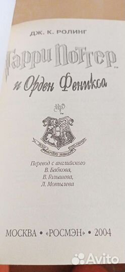 Гарри Поттер 2002 Росмэн в отличном состоянии