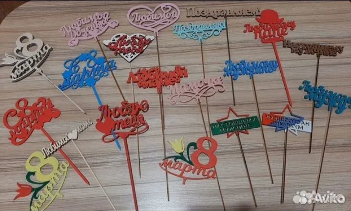 Топперы подарочные/поздравительные разные
