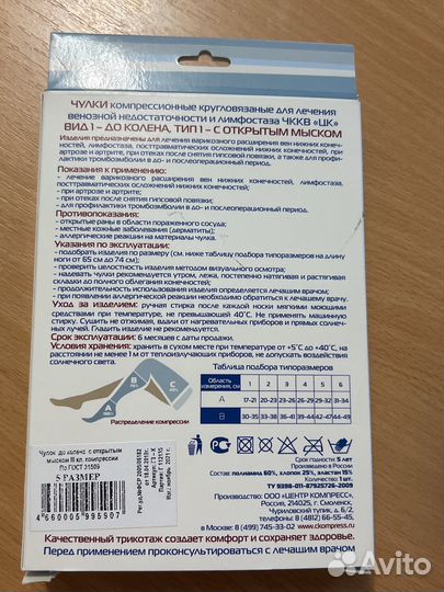 Компрессионный чулок 3 класс 5 размер