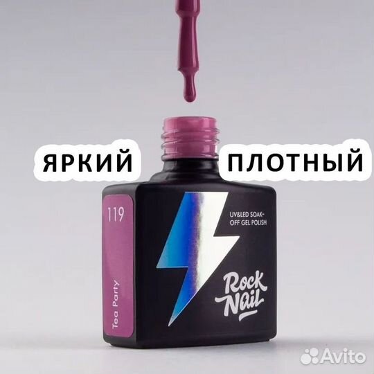 Гель лак Rock Nail Basic 119