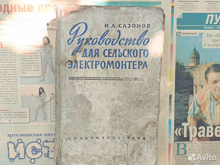 Для электромонтера