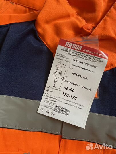 Спецовка мужская