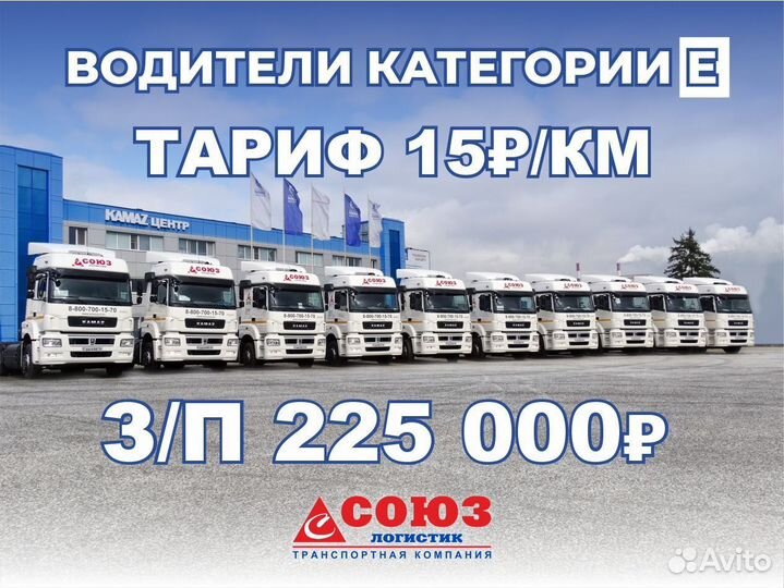 Водитель - шофер с категорией Е