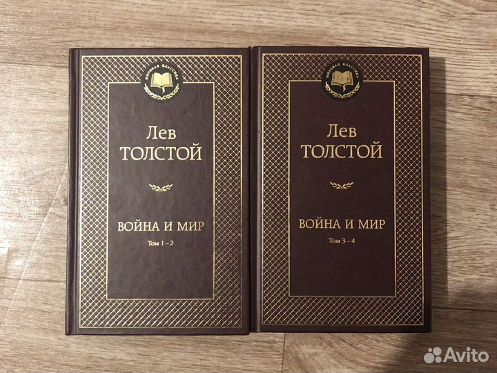 Лев Толстой война и мир