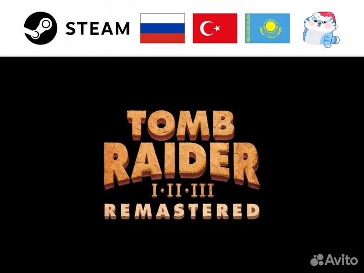 Tomb Raider 1-2-3 Remastered / Лара Крофт (Steam)