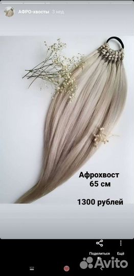 Резинка хвост, афрохвост