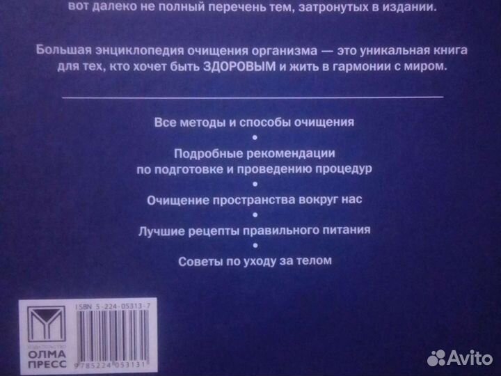 Большая энциклопедия очищения организма (новая)