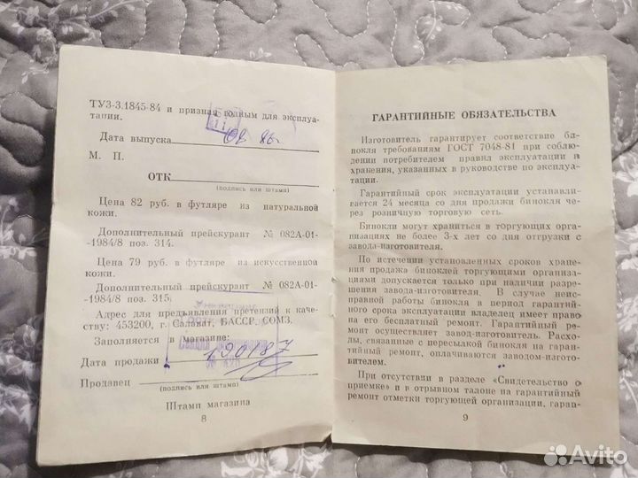 Бинокль СССР,бпц-4 1240