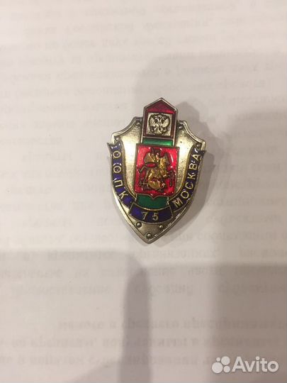 Знак оопк 75 москва