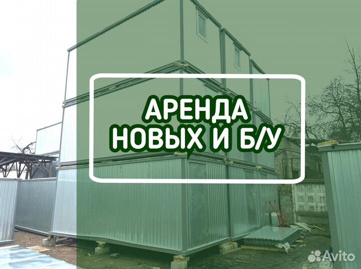 Аренда бытовок различного назначения