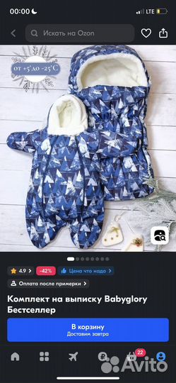 Конверт и комбинезон