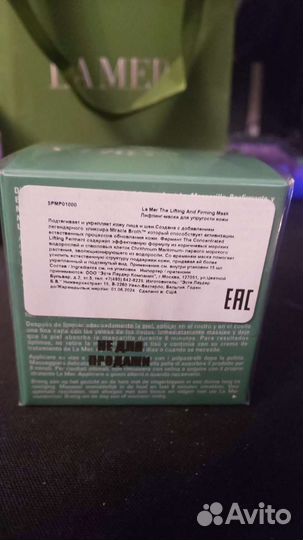 Лифтинг маска для упругости кожи