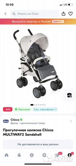 Прогулочная Коляска трость chicco multiway2