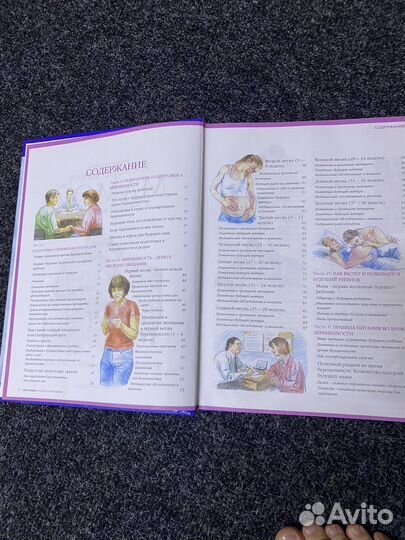 Я скоро стану мамой энциклопедия