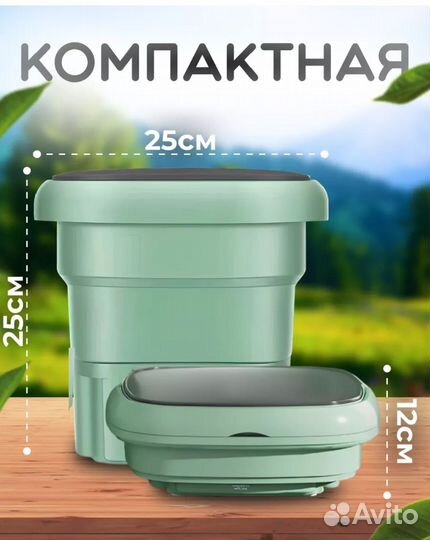 Складная стиральная машинка