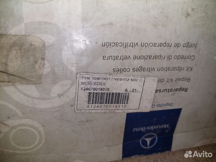 Комплект для вклейки стекол mercedes-benz 12467001