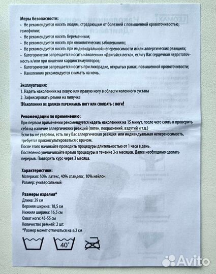 Наколенник Leomax