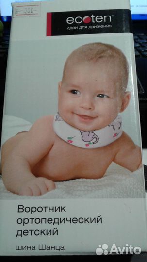 Воротник шанца детский