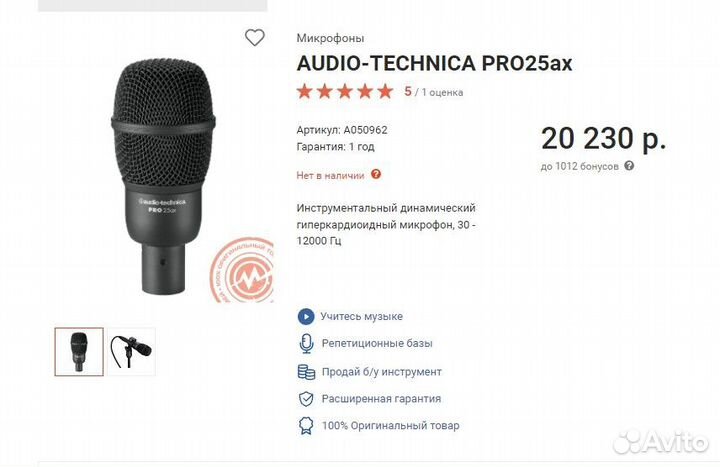 Микрофон Audio-technica PRO25AX