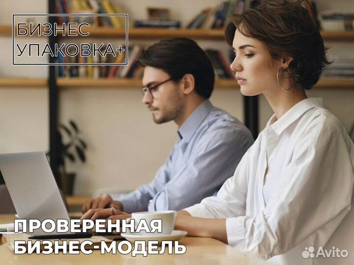 Бизнес во франшизу