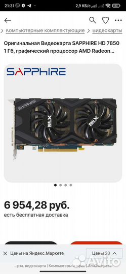 Видеокарта sapphire HD 7850 1 Гб