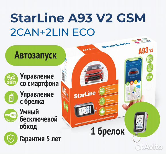 Сигнализация StarLine A93 2Can2Lin ECO GSM v2