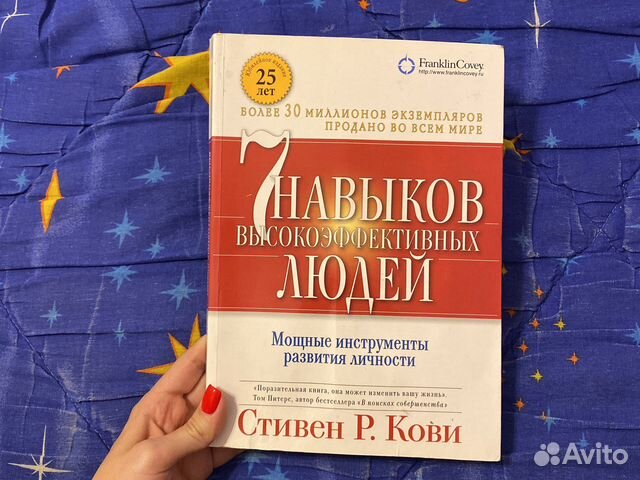 Книга «Семь навыков высокоэффективных людей»... купить в Новосибирске ...