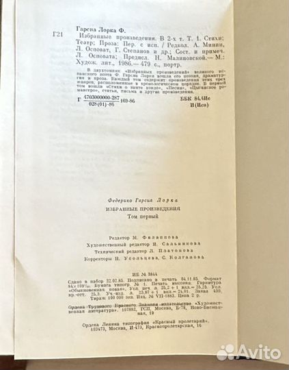 Федерико гарсия лорка