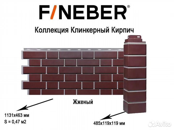 Фасадные панели FineBer (строителям и дилерам)